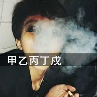  个性卡通带字头像有个性的男生