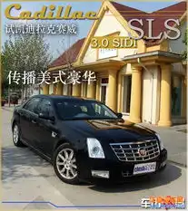  试驾凯迪拉克新赛威3.0l尽显美式的豪华