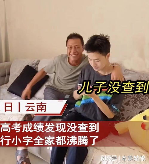  男生高考没查到成绩一脸懵,一行小字爸爸瞬间沸腾,妈妈激动大哭