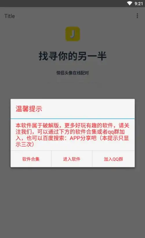 找另一半情侣头像软件情