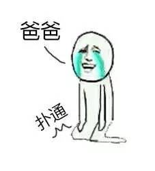  二次元的人,就是很low啊