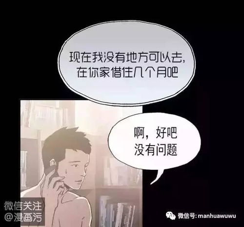  污漫画第一次和朋友的女朋友竟然这样见面了