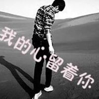  头像男带字伤感非主流男生头像带字伤感
