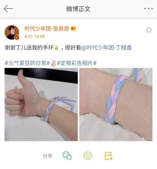  200421张真源更新微博表白丁程鑫送的手环男孩子就是要粉红色