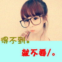  qq头像女生关于分手的霸气点