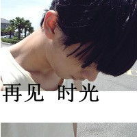  带字的成熟男人头像凡事要淡定