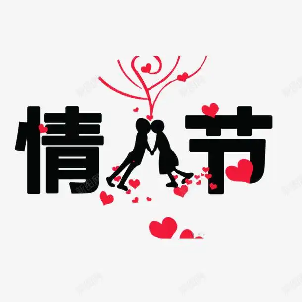  情人节元素高清素材免费下载页面网页平面电商创意素材png素材情人节字体素材