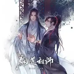 魔道情侣头像蓝景仪