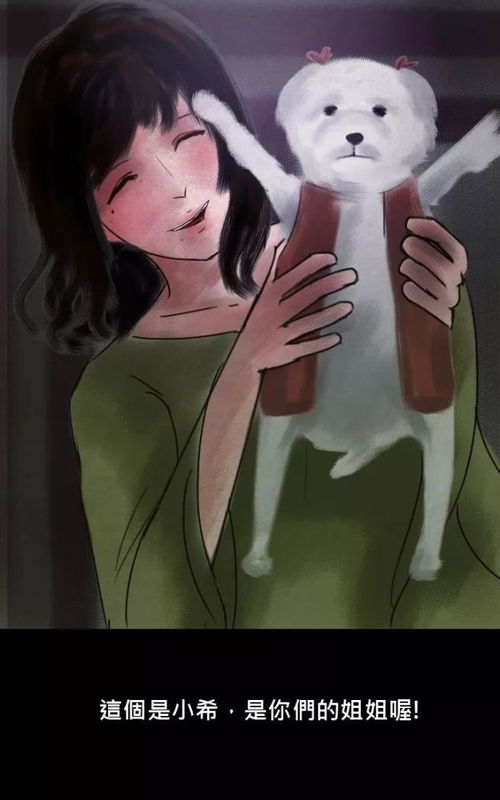  人性怪谈漫画隔壁老人的两只狗