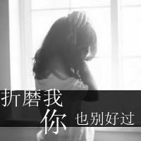  全是夜猫子带字图片微信头像图片大全