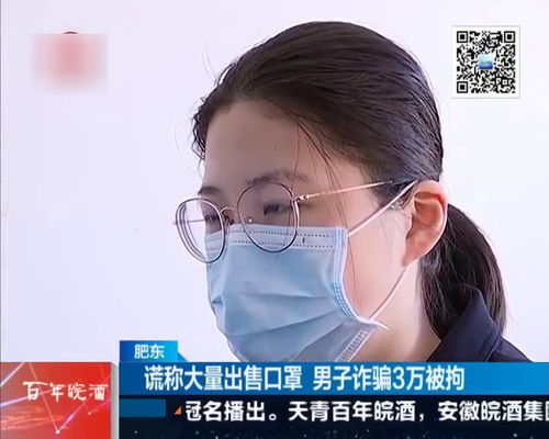  肥东疫情当前发现商机谎称大量出售口罩,男子诈骗3万被拘