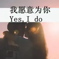  与其实我没那么好的情侣女生头像