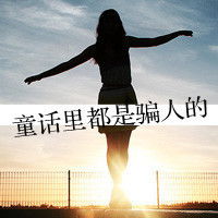 求qq带字头像或者qq带字情侣头像谢谢