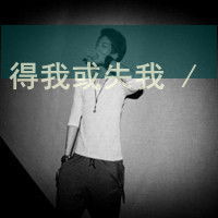  时尚耍酷qq男生头像如果时间能就此停止