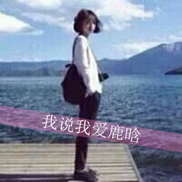  exo闺蜜头像三张鹿晗伯贤秀敏..闺蜜的头像是女生那种