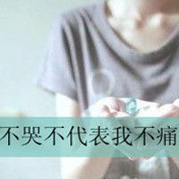 qq头像男生伤感文字头像
