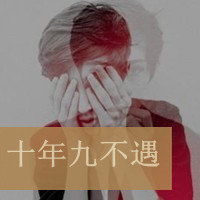  求类似于这种重影带字的男生头像,越多越好