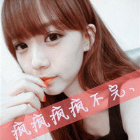 qq女生头像带字异性