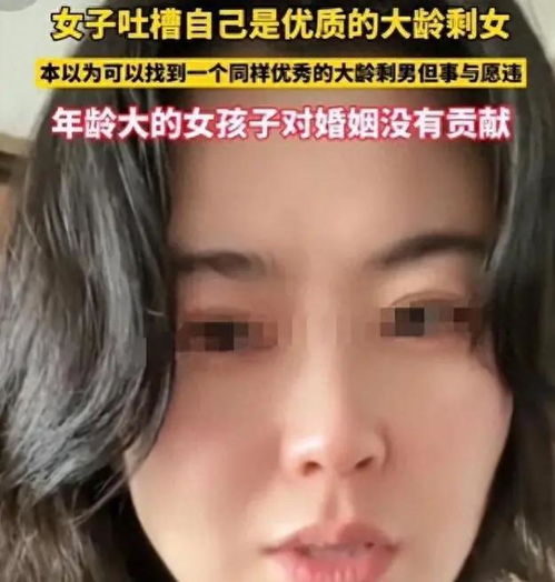  笑晕了杭州38岁女子吐槽自己成优质大龄剩女,网友评论笑不活了