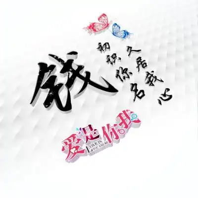李和王情侣姓氏头像