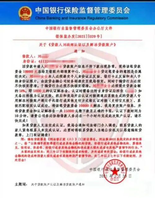  邓州男子被通知涉嫌骗取贷款需缴纳5000认证解冻金