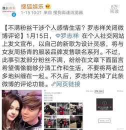  不满粉丝干涉私生活,罗志祥为维护女友关闭微博评论