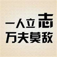  正能量头像图片大全心态正能量图片大全