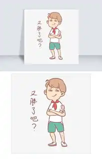  假期表情包又胖了吧男生插画图片素材psb格式下载卡通手绘边框大全