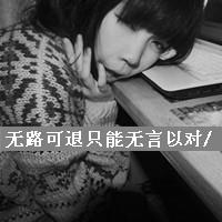  qq头像正经好菇凉文字
