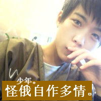  qq男生带字头像,越多越好