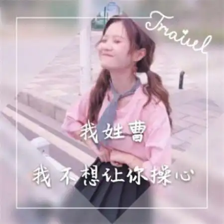 2018情侣头像带字姓氏