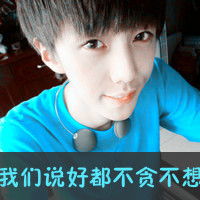  2013带字的qq男生头像大全说好的我们的幸福