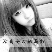  qq头像女生1.带字2.霸气3.非主流4.黑白的5.越多越好