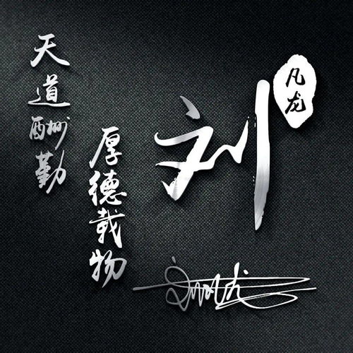  你的微信头像多久没换了志存高远励志连笔签名头像,喜欢请带走