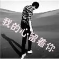  背影头像男带字2018微信头像图片大全