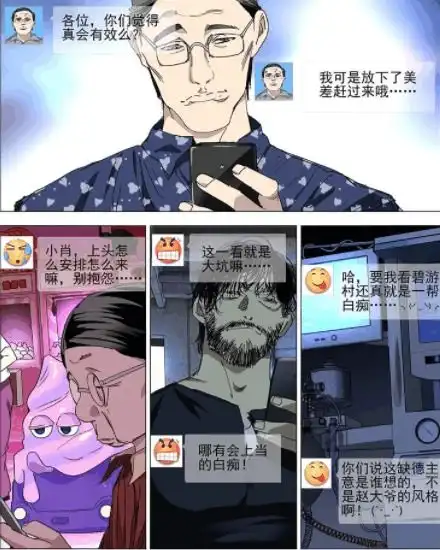  一人之下381曲彤修改马仙洪记忆临时工再集结诸葛青重伤被擒