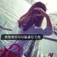  女生头像小清新带文字小清新文艺女生头像带文字