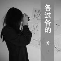  带字伤感女生头像