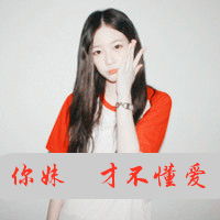  不爱了何苦还要为难自己文字头像