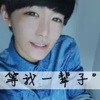  求男生头像