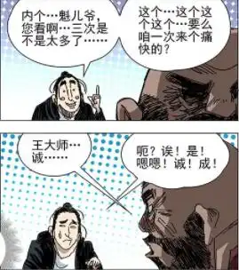  一人之下384王也与十佬陈金魁的三战之约风后奇门战六爻金钱课