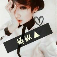  谁能帮我在百度上面下载一个适合00后的非主流的头像啊,那种带字的女生头像然后发给我这是我答应我