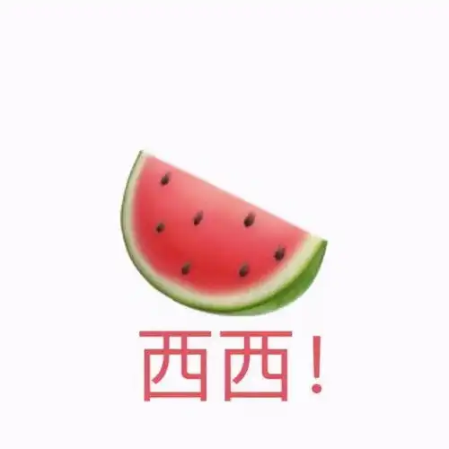  抖音热门水果系列表情包