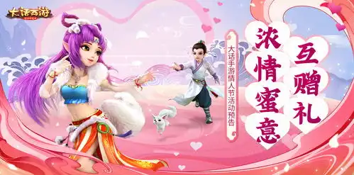  大话西游手游2020情人节活动一览