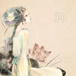  新年带姓氏的古风情侣头像送给你之一