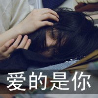  带字的女生qq头像失去全世界又如何