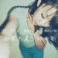  情侣头像英文字人生里面总是有所缺少
