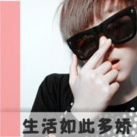  求一个男生头像,要好看的哦