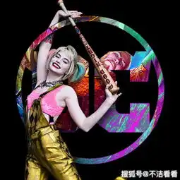  dc猛禽小队新宣传海报,小丑女联动正义联盟五位主角