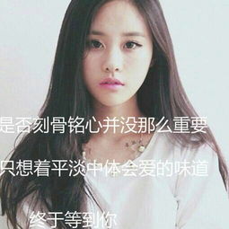  女生头像带字终于等到你